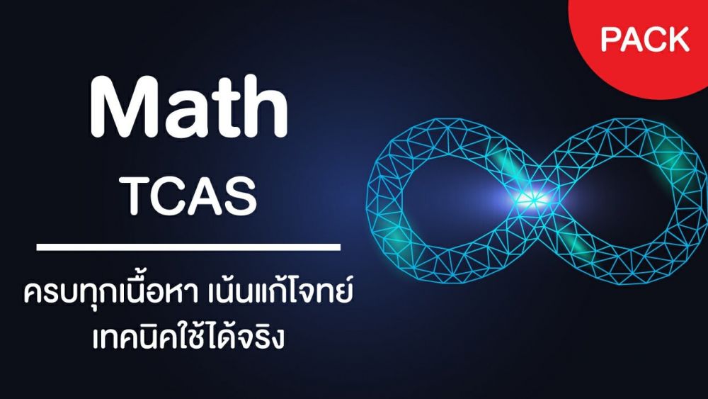 ครูออนดีมานด์