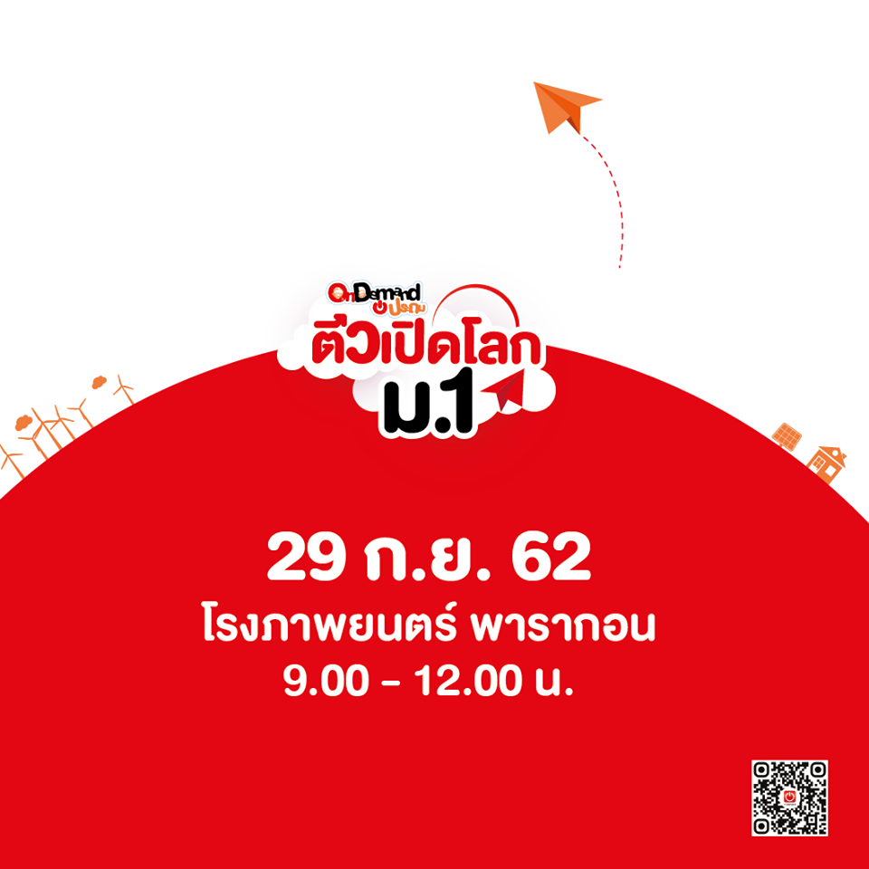 งานติว ม.1 Ondemand