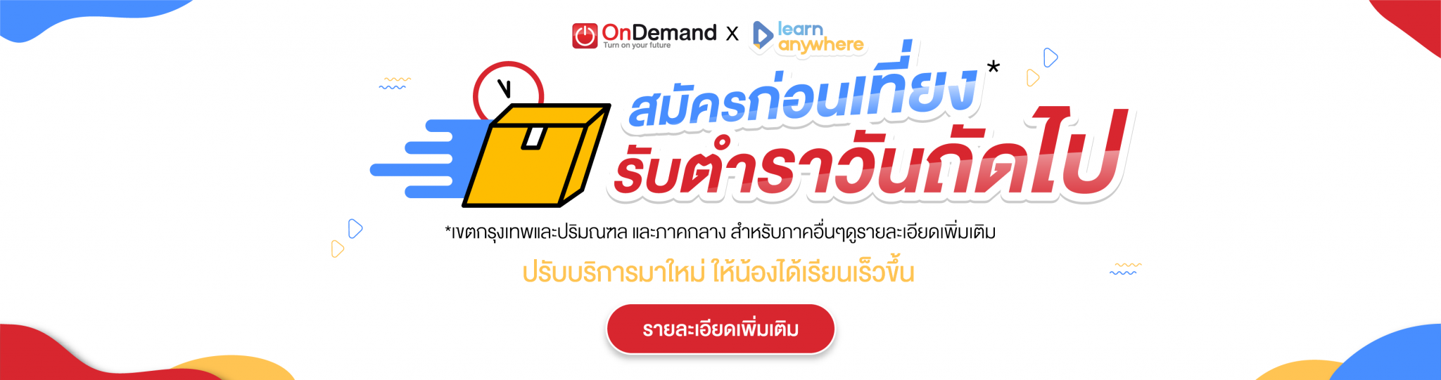 Ondemand