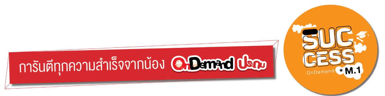 Ondemand