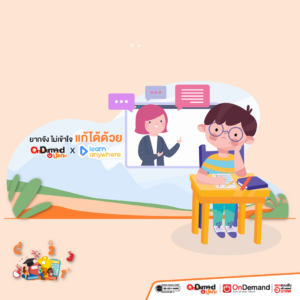 5 สิ่ง เด็กประถมต้องเจอ เมื่อปิดเทอมสิ้นสุด! - OnDemand ประถม