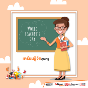 5 สิ่งที่แม่ควรเตรียม! ก่อนลูก เปิดเทอม - OnDemand ประถม