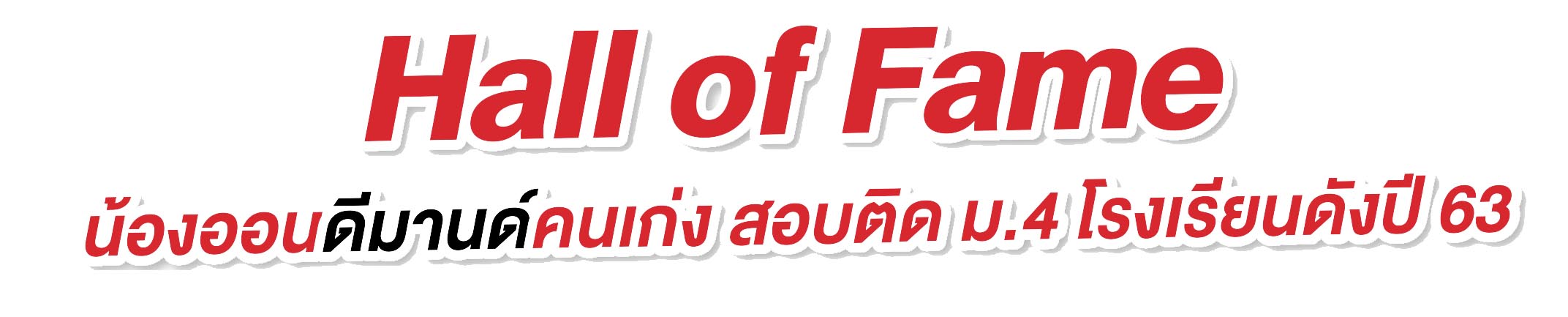 งานรวมพล