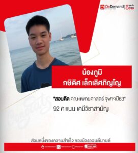 ภูมิ จุฬา