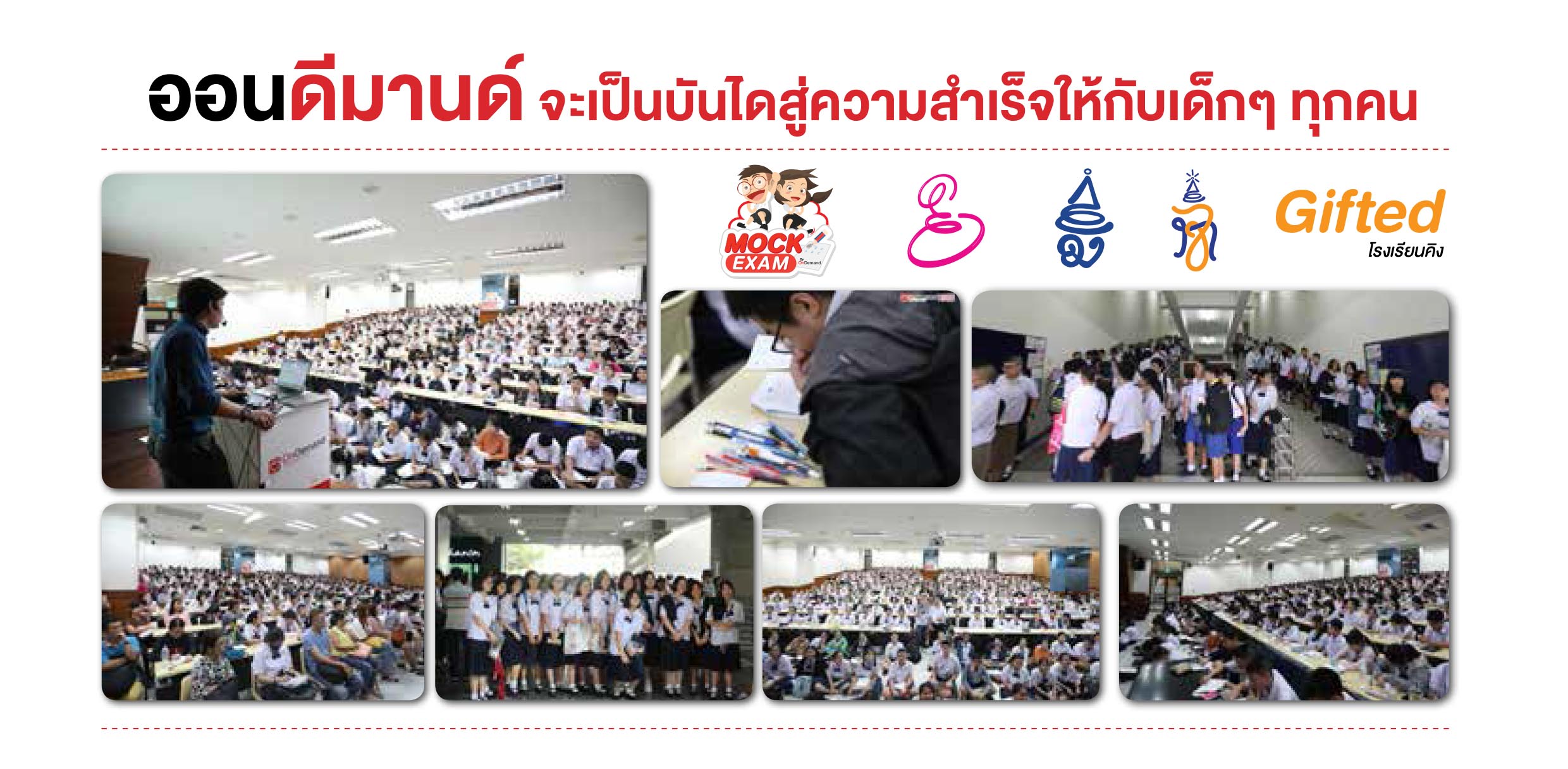 งานรวมพล