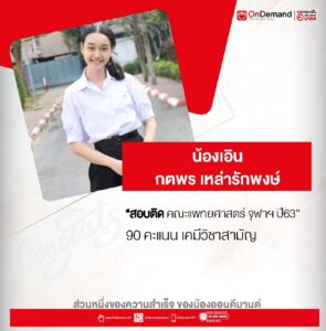 เอิน