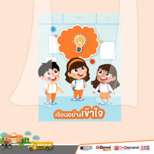 5 เคล็ดลับ ช่วยลูก เรียนคณิตศาสตร์ ประถม ให้เก่ง - OnDemand ประถม