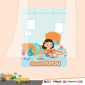 5 เคล็ดลับ ช่วยลูก เรียนคณิตศาสตร์ ประถม ให้เก่ง - OnDemand ประถม