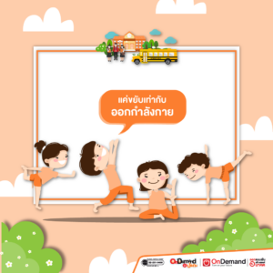 5 เคล็ดลับ เมื่อลูกเข้าช่วง ประถมปลาย ปรับตัวยังไงให้รอด - OnDemand ประถม