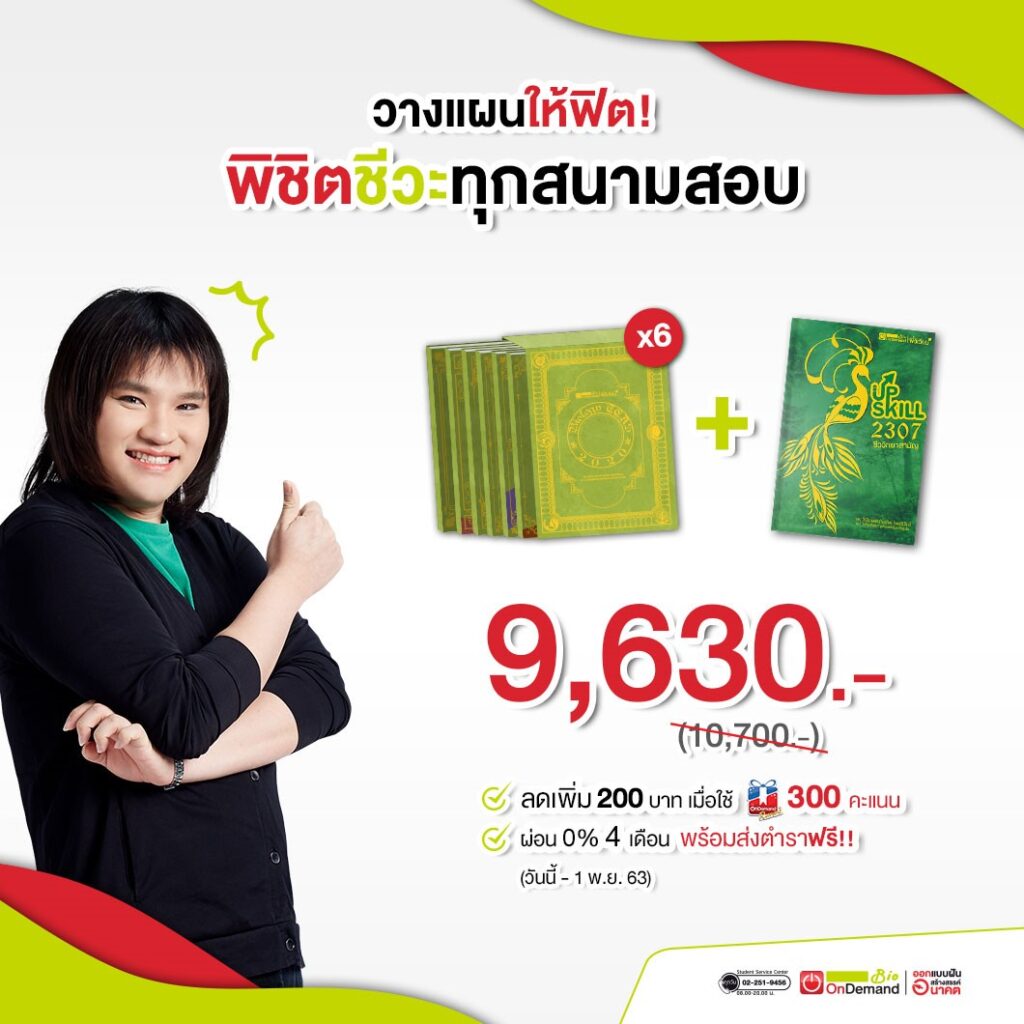 ข้อสอบ สามัญ 6.0