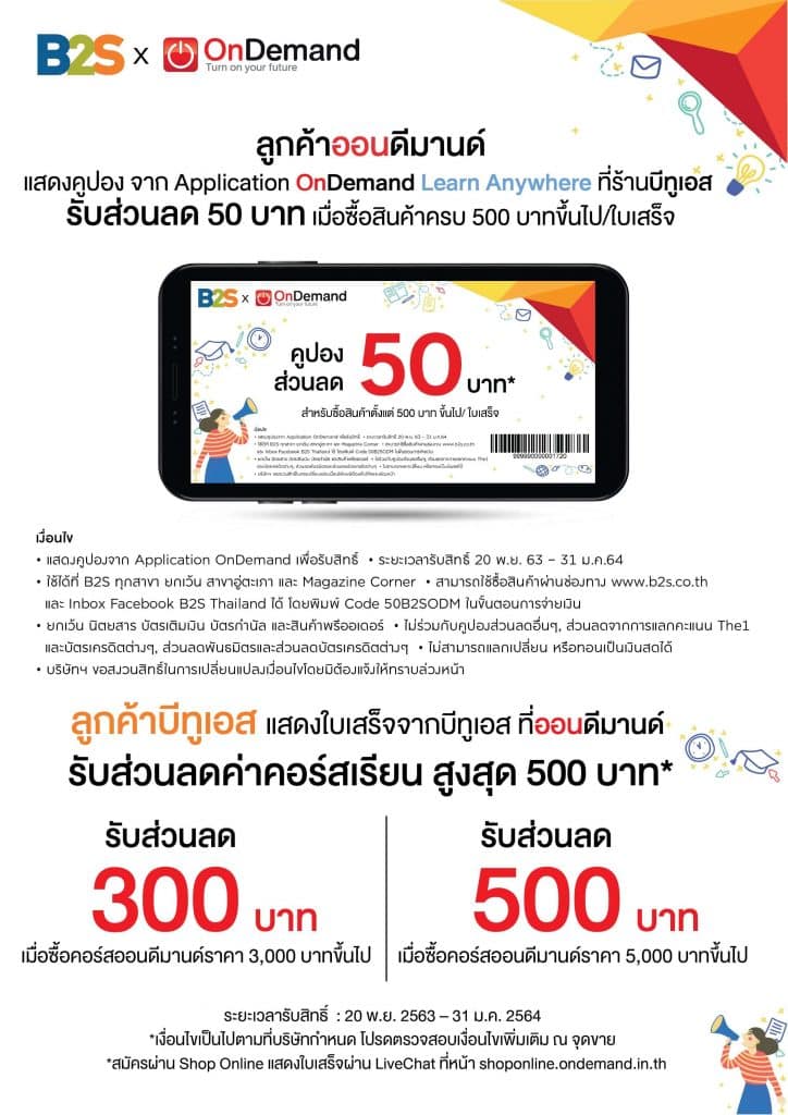 ส่วนลด B2S
