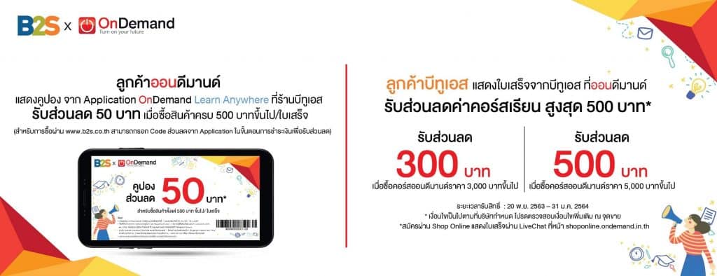 ส่วนลด B2S