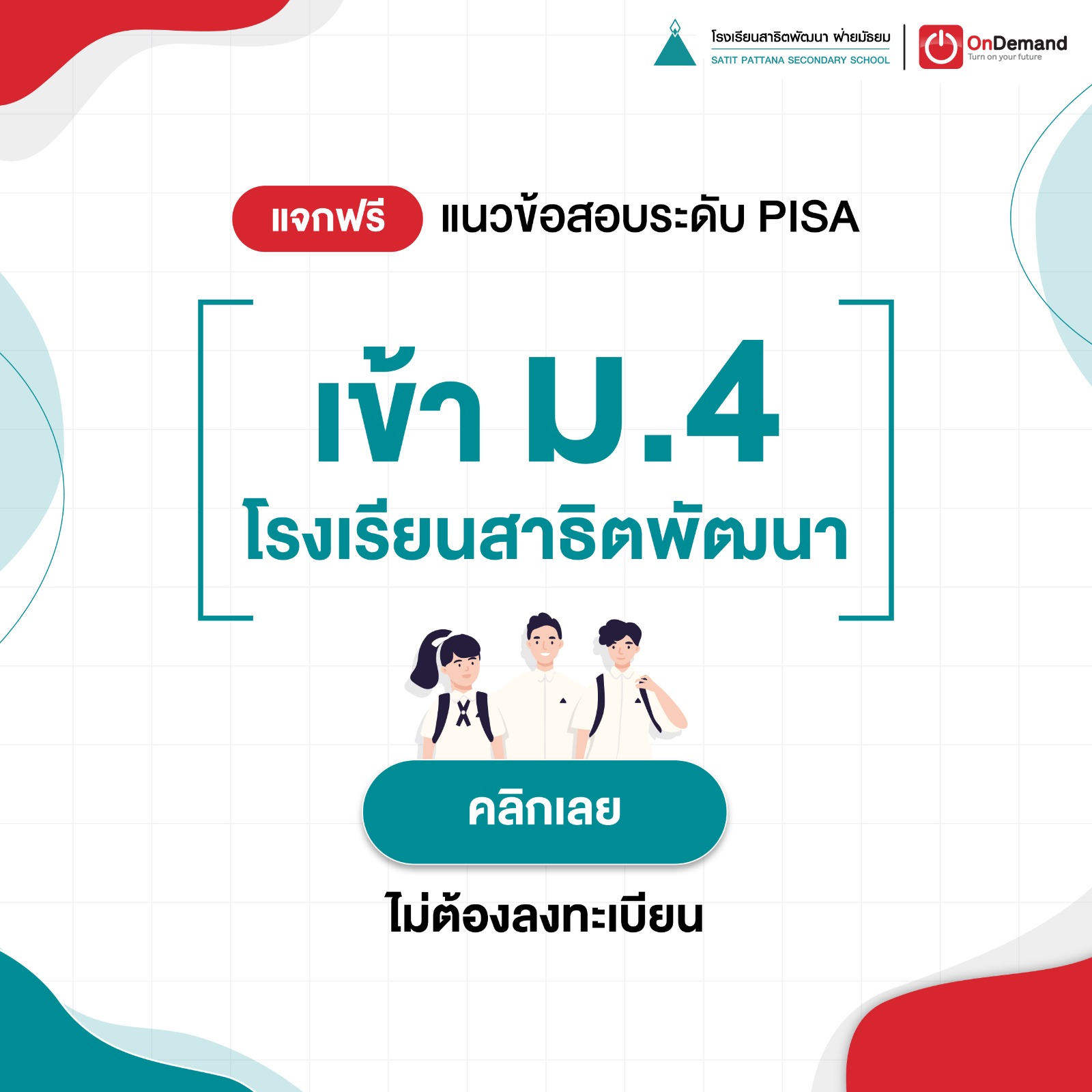 แนวข้อสอบ