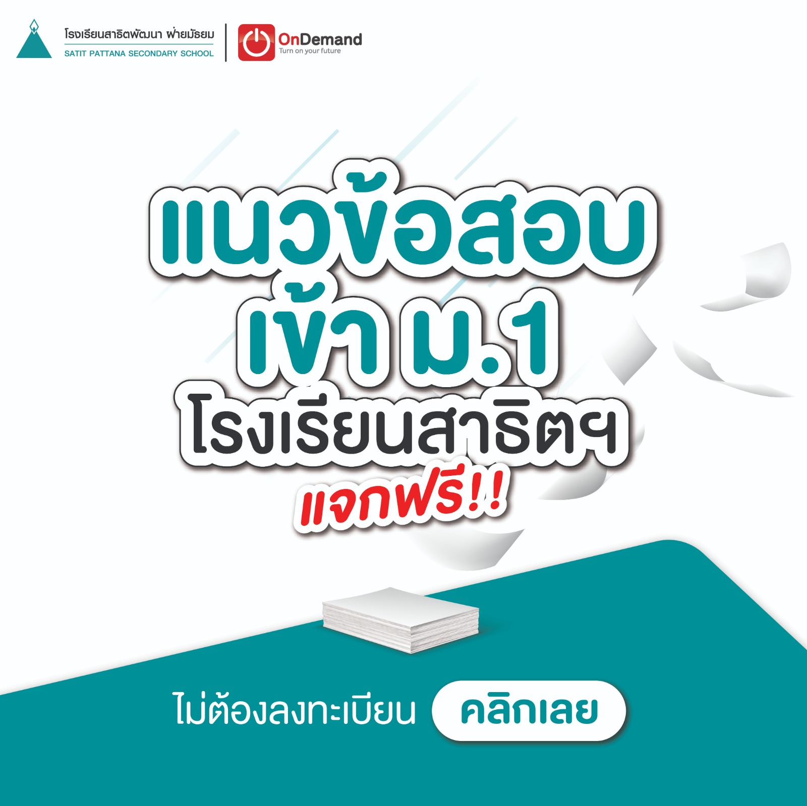 แนวข้อสอบ ม.1