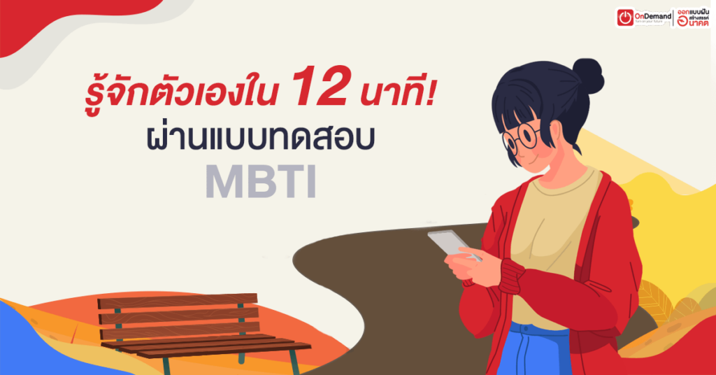 MBTI