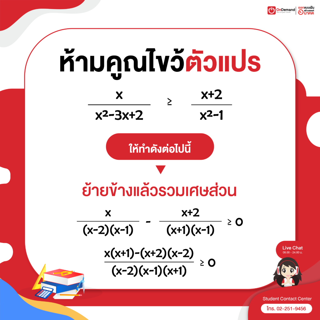 การแก้อสมการ