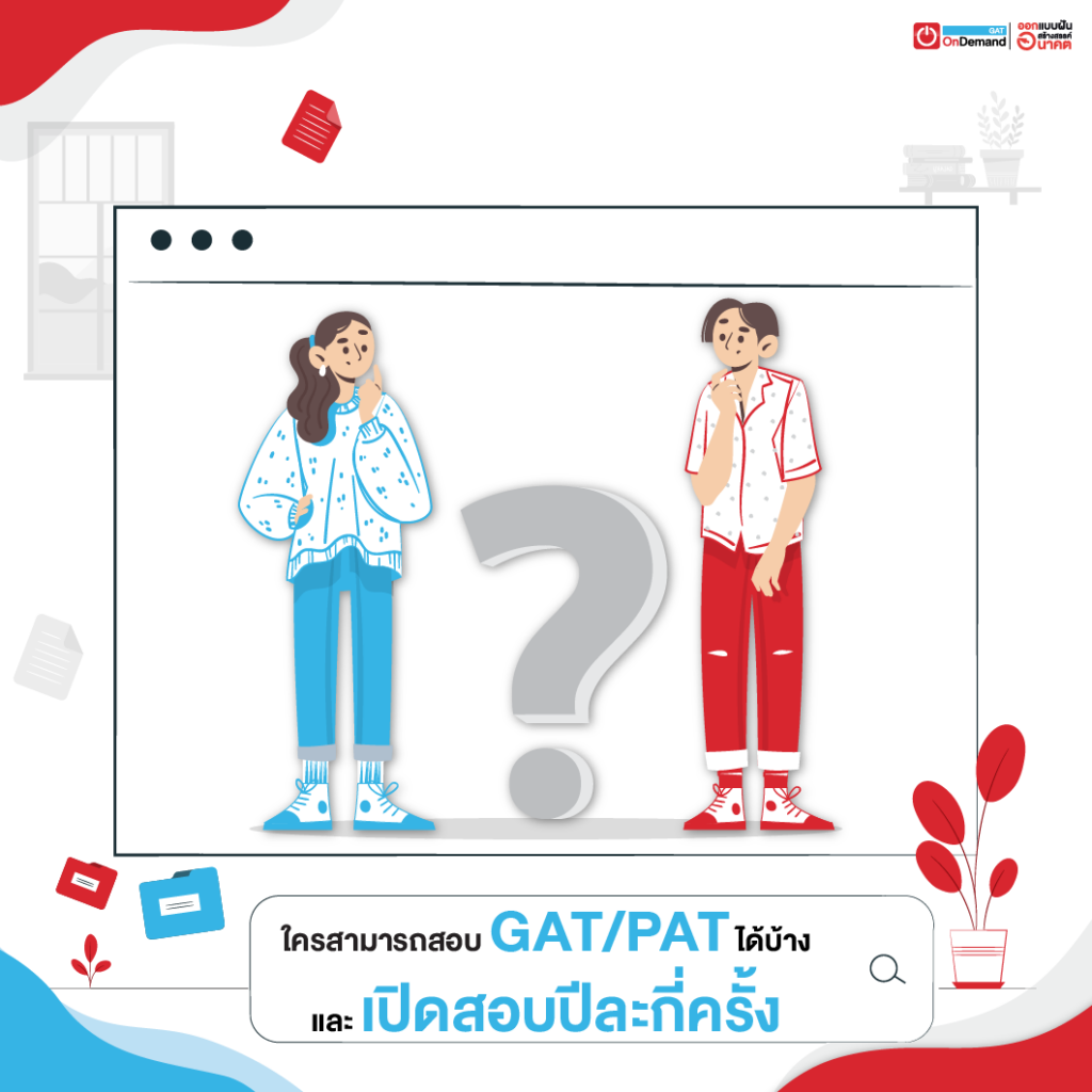 Gat คือ