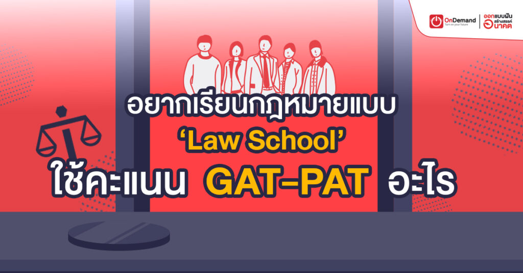 law school