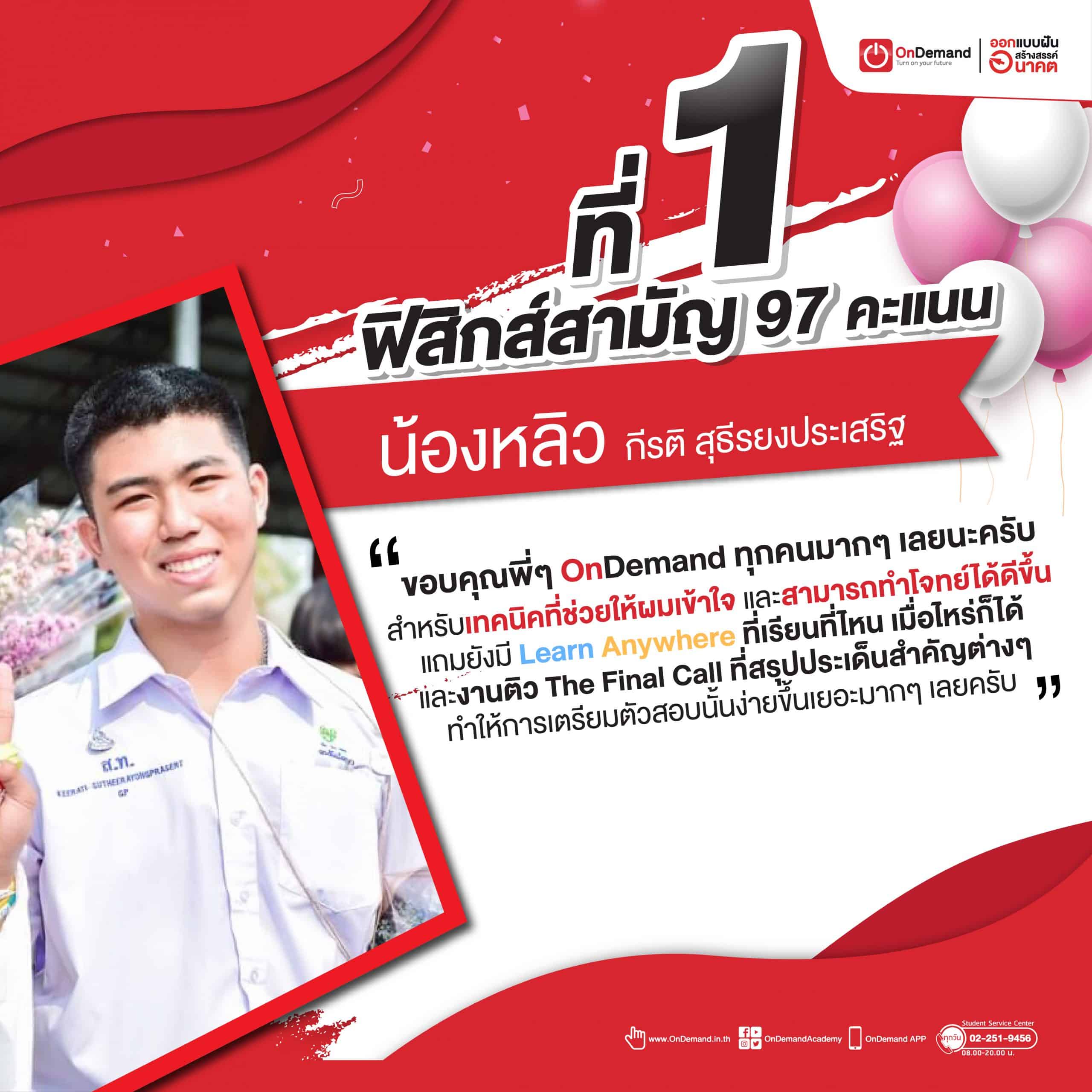 ที่1_เลขสามัญ_64_น้องหลิวORIGI-05-01