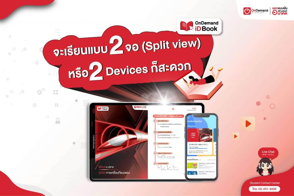 OnDemand iD Book ตอบโจทย์ทุกสไตล์การเรียนแบบดิจิตัล 📖 - OnDemand Ondemand Id Book ตอบโจทย์ทุกสไตล์การเรียนแบบดิจิตัล 📖 - Ondemand