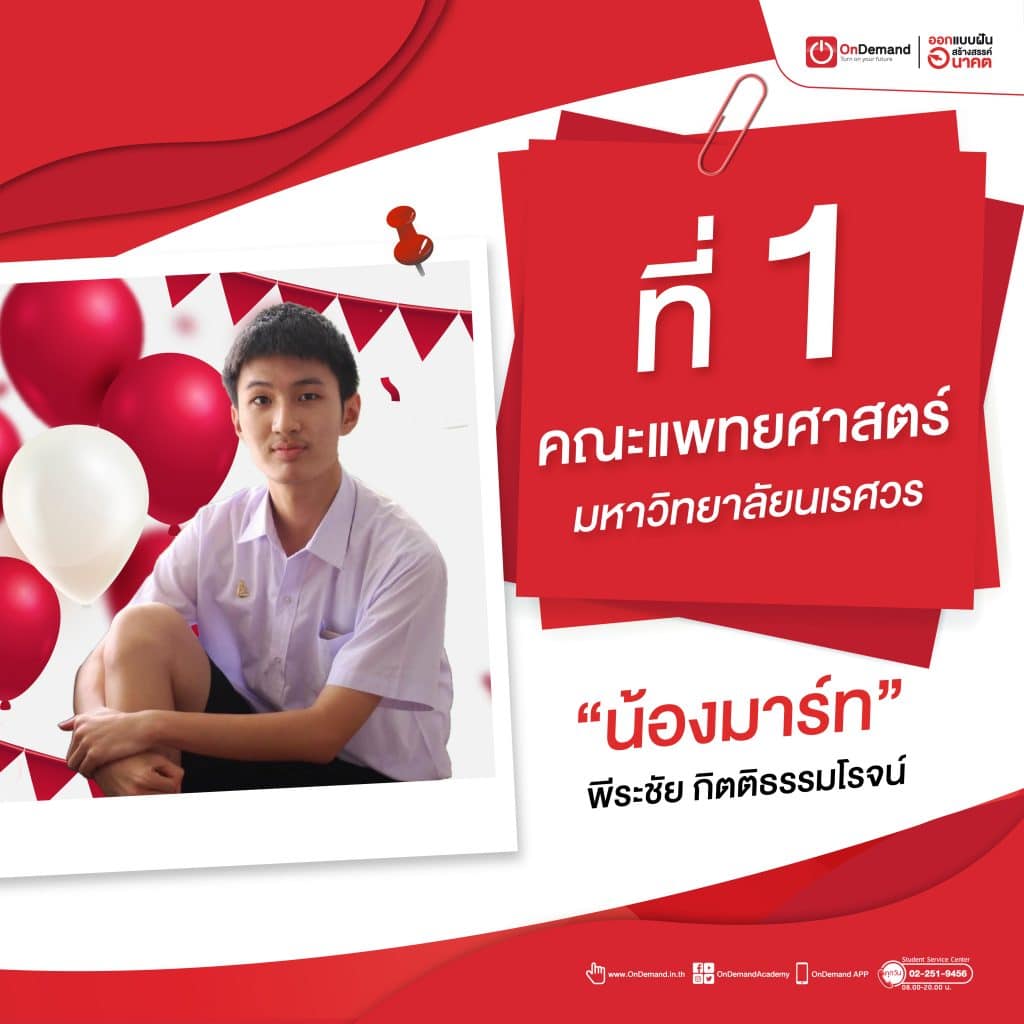 งานรวมพล ออนดีมานด์