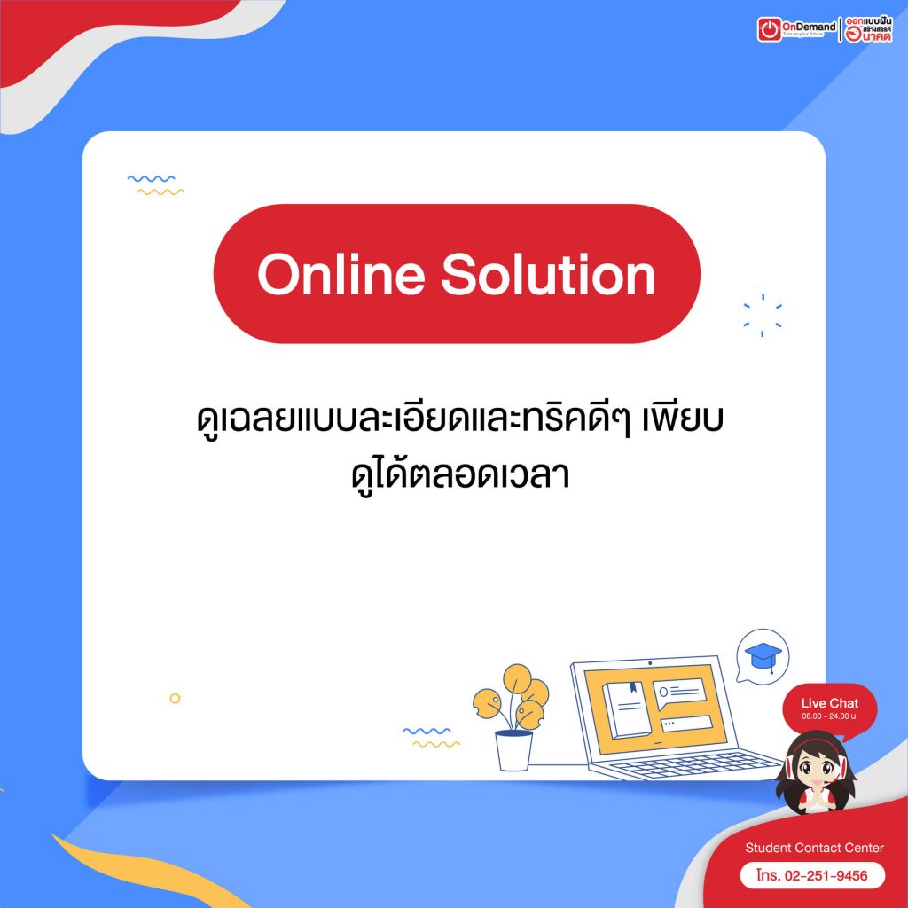 เรียนออนไลน์ฟรี