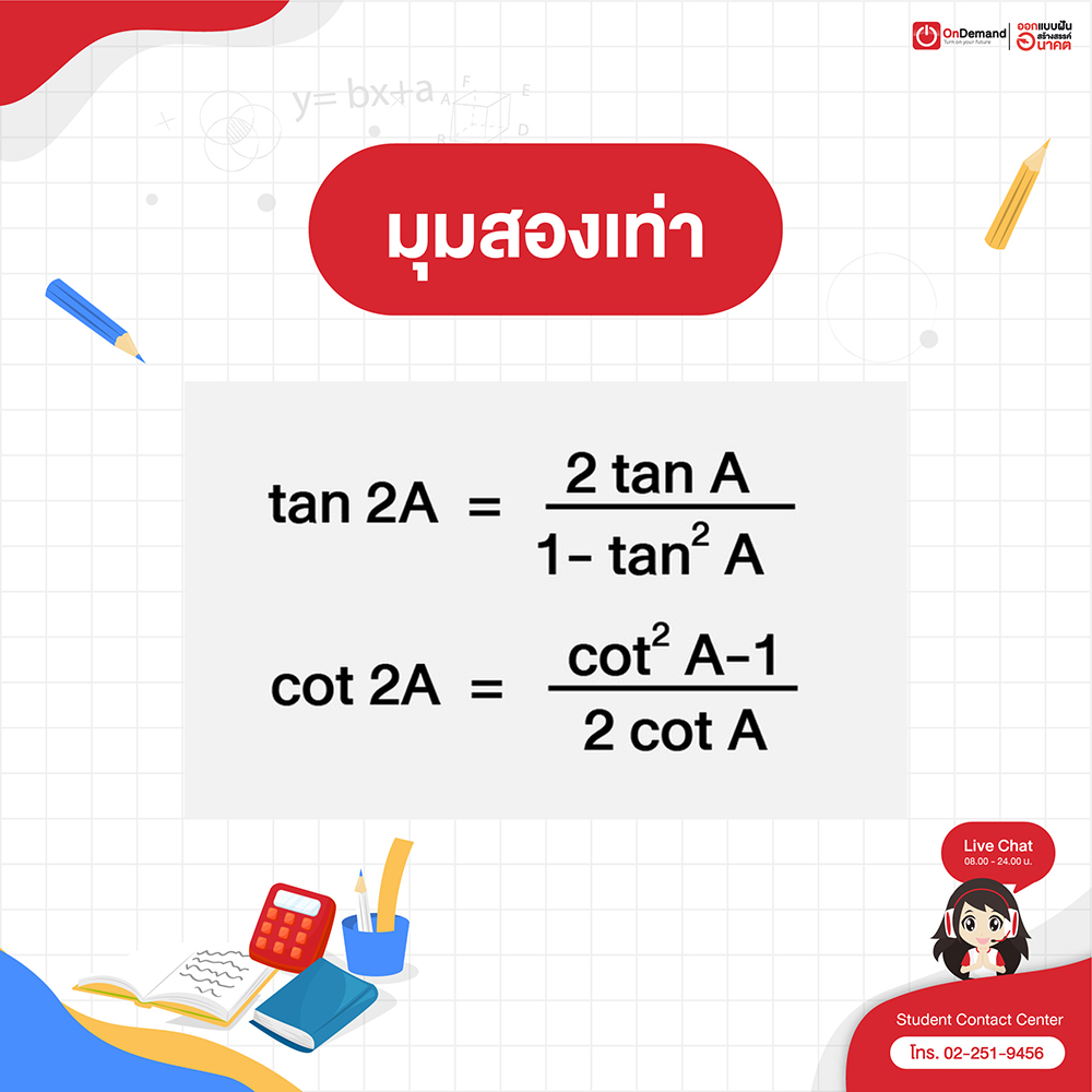 คณิตศาสตร์ ม.5