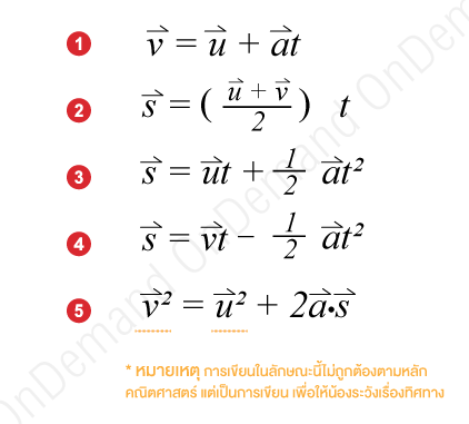 การเคลื่อนที่แนวตรง