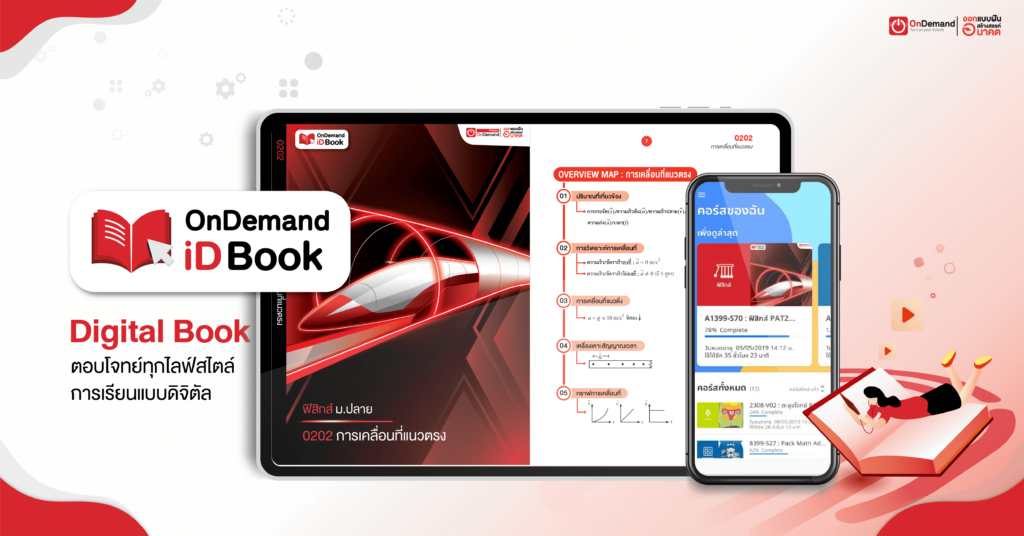 OnDemand iD Book