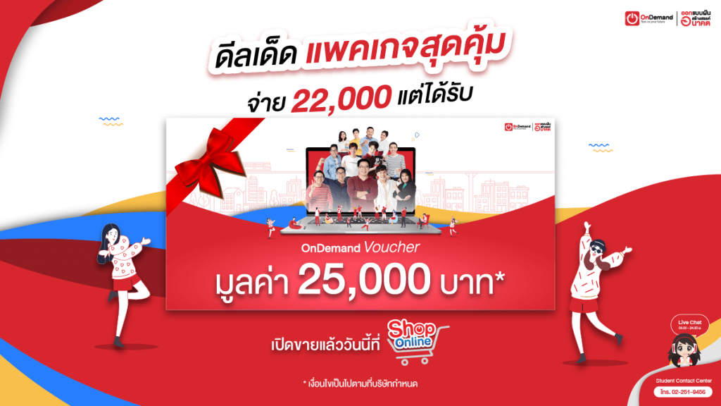 OnDemand Voucher