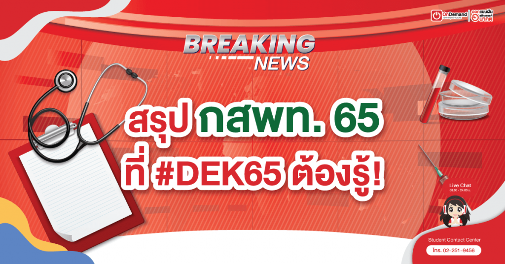 กสพท65