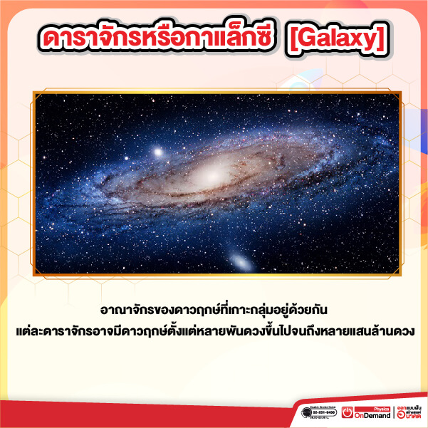 ดาราศาสตร์