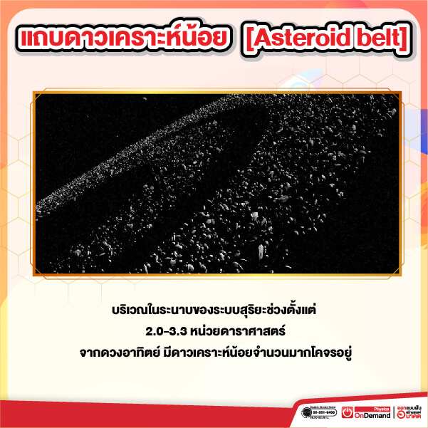 ดาราศาสตร์