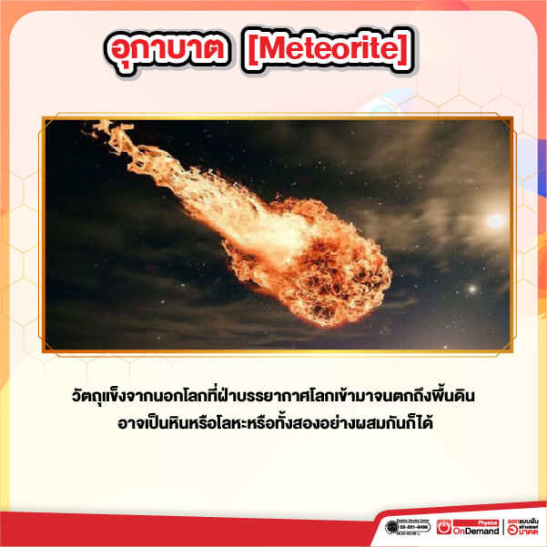 ดาราศาสตร์