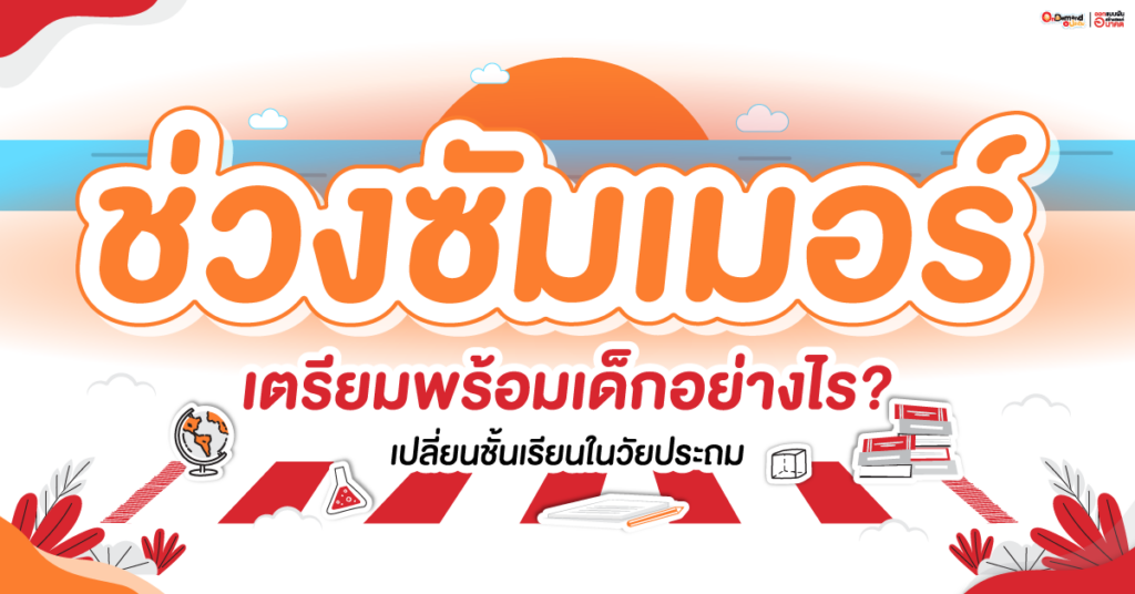 ซัมเมอร์ summer