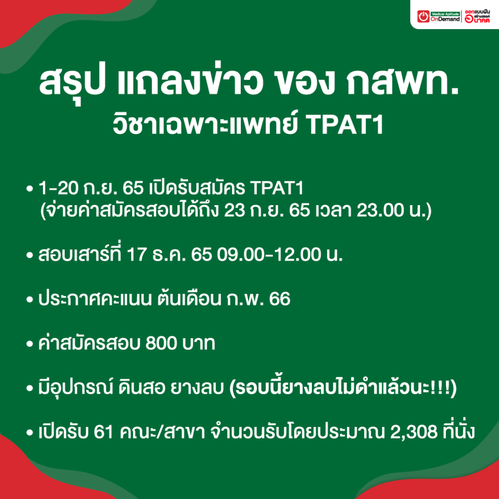 tpat1