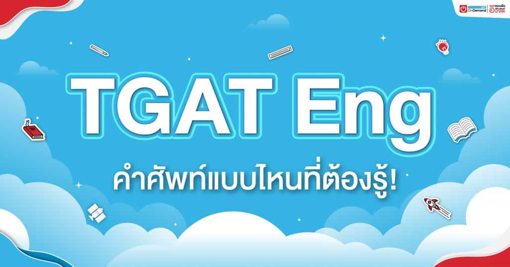 TGAT eng