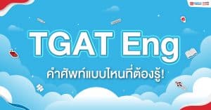 TGAT eng