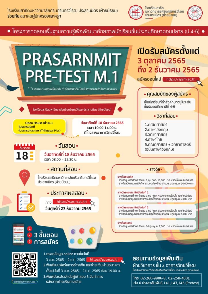กวดวิชาประถม