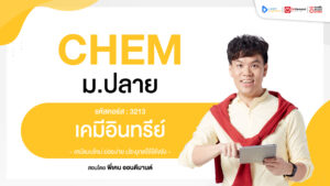 เคมีอินทรีย์