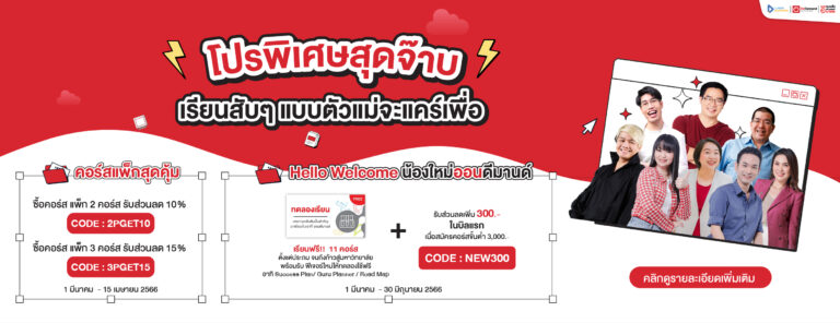 โปรโมชั่น