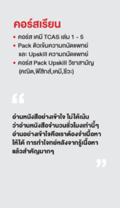รวมพลเด็กสอบติด 2565