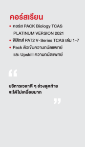 รวมพลเด็กสอบติด 2565