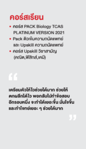 รวมพลเด็กสอบติด 2565