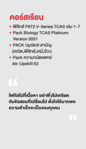 รวมพลเด็กสอบติด 2565
