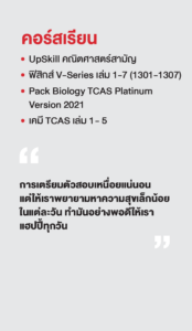 รวมพลเด็กสอบติด 2565