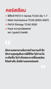 รวมพลเด็กสอบติด 2565