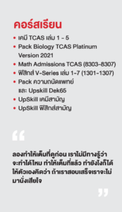 รวมพลเด็กสอบติด 2565