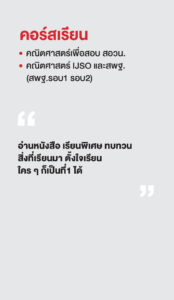 รวมพลเด็กสอบติด 2565