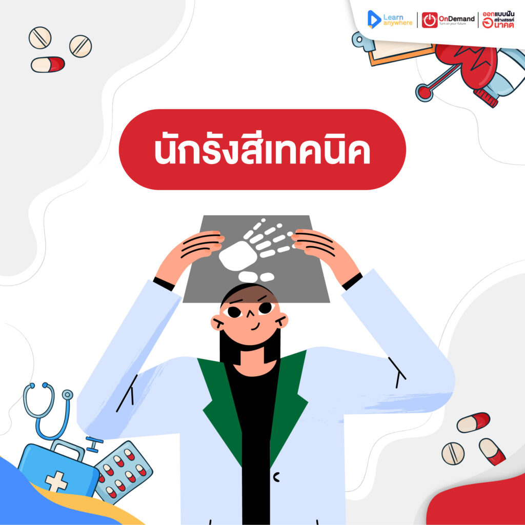 คณะเทคนิคการแพทย์